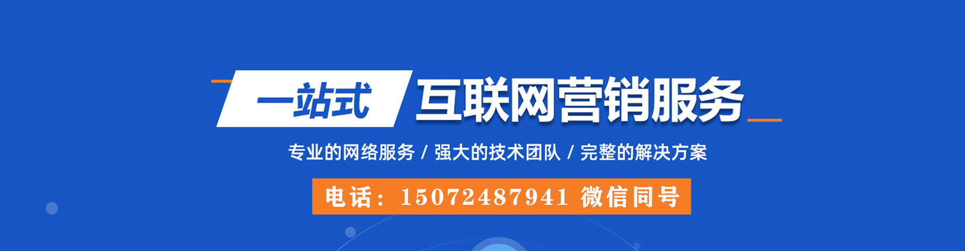 合阳网络推广开户